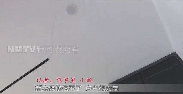 适四口之家呼和浩特一房主很无奈！新房装修后却住不进去？！蓝色超