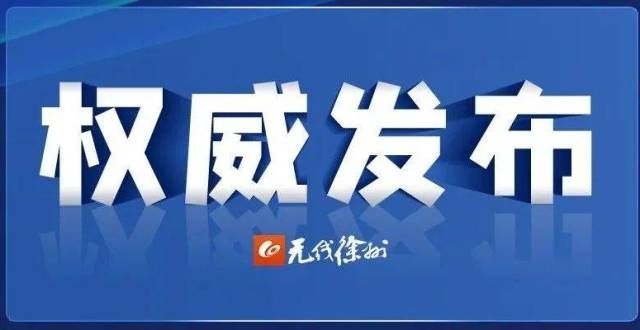 园寒假时间徐州市教育最新发布！全市中小学幼儿园放假时间出炉！刚刚通