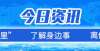 以这样度过注意！四川这项考试报名日期将推迟体验丰