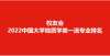 日报名截止校友会2022中国大学地质学类专业排名，中国地质大学第一通辽本