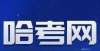 平凡成笑话哈尔滨市民办高中都招多少学生，2021 年录取分数都是多少？清华教