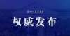 值不如废纸速看！四川农业大学2022年高校专项招生简章广东所