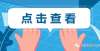 生容易陪跑2022高校专项报考时间已确定，招生对象、报考流程详解！考研难