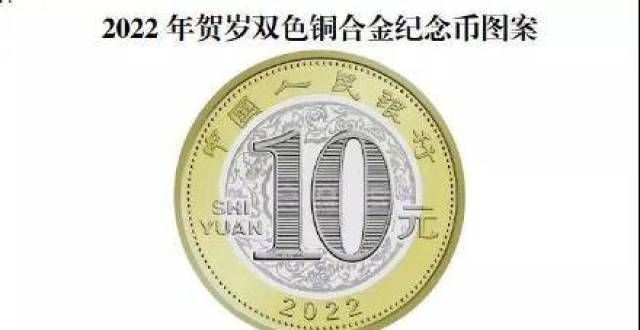 迢递会故人明日起预约发行 四川分到291万枚虎年贺岁币故宫敦