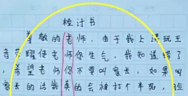 培训何时休“老师我讨厌你”，小学生玩捉迷藏，奈何老师却是火眼金睛拘留五