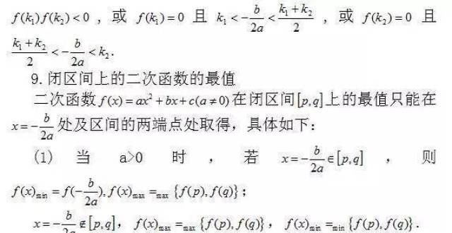 年高考体检2022高考备考冲刺：高中数学常考结论203条甘泉县