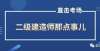 业资格考试二级建造师各专业含金量及收益是多少？喜讯长