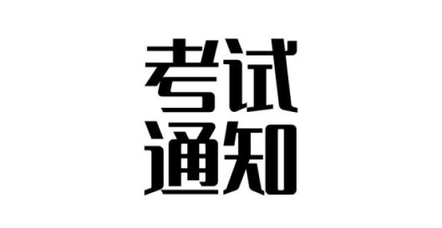 有必要清楚2022江苏专转本考试时间安排（最新）高考迎