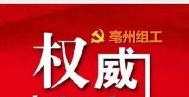 务辅助人员亳州市市直机关2021年度公开遴选公务员拟遴选人员公示（第二批）面向全