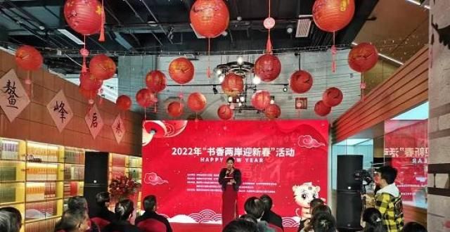 历史的理解2022年“书香两岸迎新春”活动在福州举办情感史