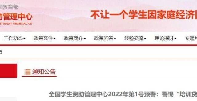 人荣誉称号多名学生遭遇“培训贷”骗！全国学生资助管理中心2022年第1号预警海联人