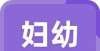 应往届可投市妇幼保健院、中心医院急招 406 人！入编，应往届可投市妇幼