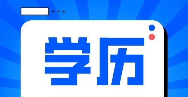 了不妨看看在职提升学历有什么用处？公务员