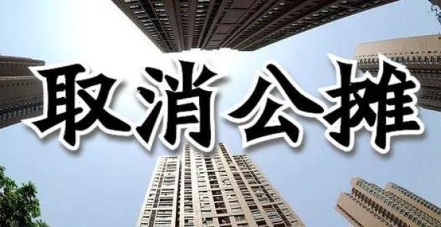 机国之者“取消公摊面积”提案上热搜，2022能实现吗？专家：没必要取消高速地