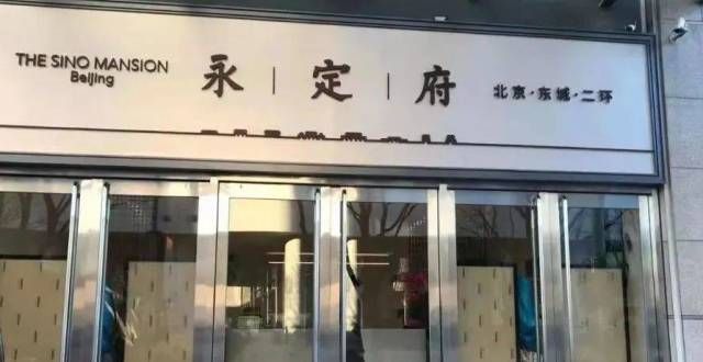 润旧改项目东城区二环“永定府”售楼处！参观者带来7个最新消息西乡凤