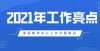 中冰考结束绩效展示｜课程教学中心工作亮点打响中