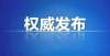 传官方回复网友投诉夏邑一小区虚假宣传，官方回复！网友投