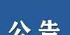 以后困难了宁武县2022年医师资格考试公告想考教