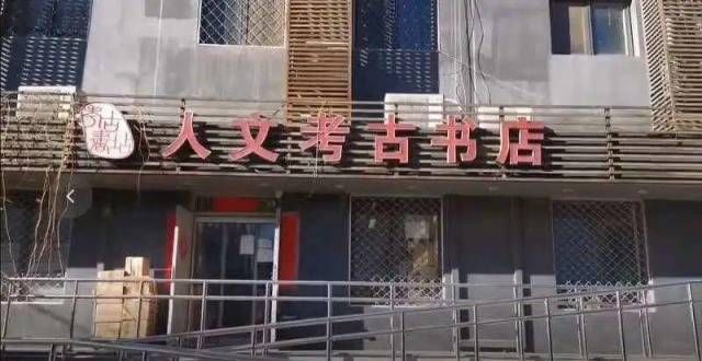 国文化景观实体书店为什么接二连三遭遇危机？生存之道在哪李舫历