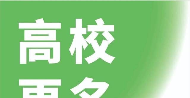 更叫人羡慕这所学院更名，进入最后程序富二代