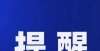 事关返校师生！福建省卫健委最新发布