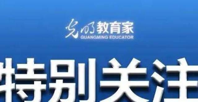 成员的探索北京分中小学发通知，寒假前一周不到校！圆桌心