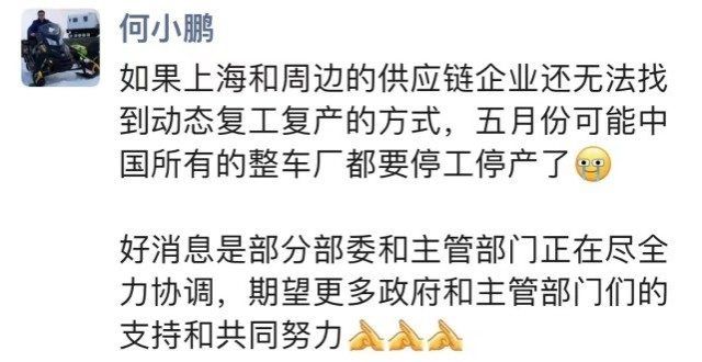 是没有可能何小鹏预测：若无动态复工方式，所有整车厂5月可能停工停产月所有