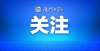 教育队伍中定了！福建省小学初中校外“网课” 政府指导价公布新成长