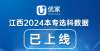 将建新校区重磅！江西新高考各院校专业选科要求公布！附查询系统重庆工