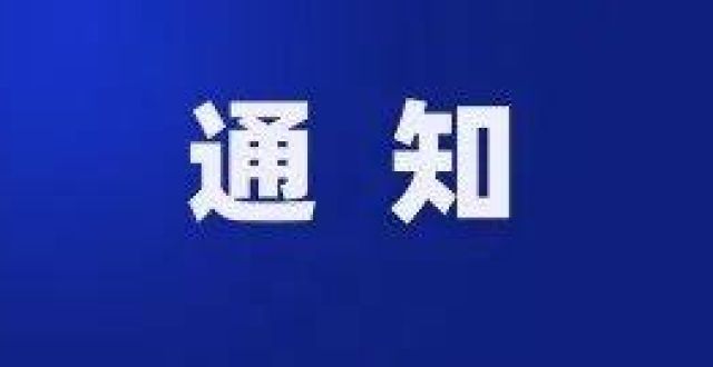 将要买房和没买房的注意！出于疫情防控考虑，延期举行！