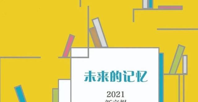 像她们那样2021新京报年度特别致敬影响蒋