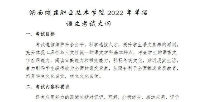 湖南城建职业技术学院2022年单招考试纲