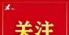 殃及下一代招聘21人！兴安盟这个医院发布招聘专业技术人员公告两位老