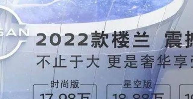 到什么地步一品深一度丨填三缸奇骏的“坑”，靠“2022款楼兰”够吗？重塑埃