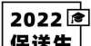 才诚意满满118人保送！2022上外附中、上外浦外“保送生”名单公布！建湖线