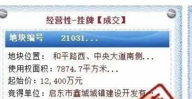 计方案出炉启东底价7.24亿成交2宗地块快讯新