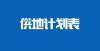 青睐的板块2021年，珠海还有多少地没挂牌？最新计划表出炉！世博会