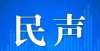 目火情背后定襄一小区的问题！住建局回应了华润上