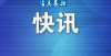 机构被注销大连六个地区开通满分现场教育业务家校外