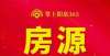 人住房需求阳泉最新房源信息20211228期，速速围观！住建部