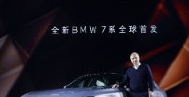 马汽势封面创新颠覆想象，最强7系BMW i7全球首发全新系