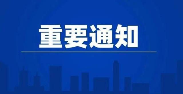 正式开建了注意！这些人的“五一”假期有调整！福耀科