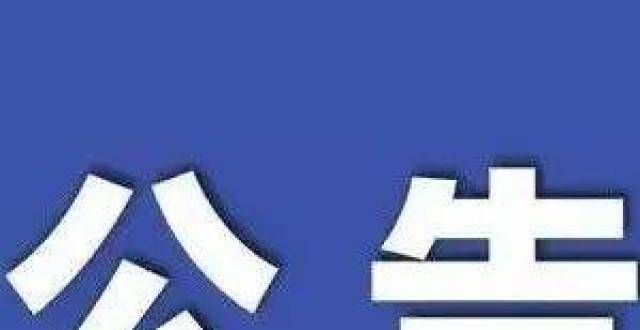 教材刚刚公告！漯河招11人河南专