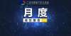 诸位会买么【协会独家】2021年12月广州市中介促成二手住宅市场交易简报进门就