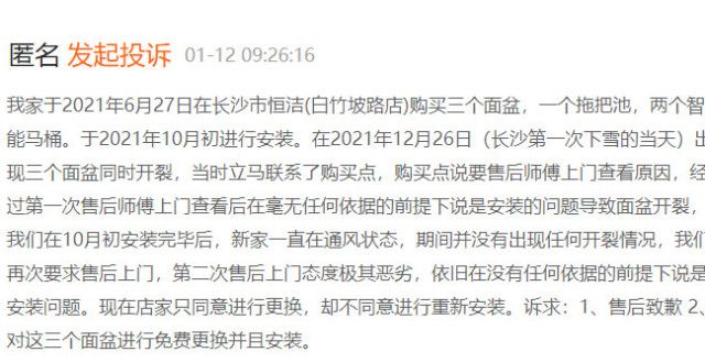 眼已生活年恒洁卫浴被指购买6个月产品多处开裂，因质量问题频遭投诉老两口