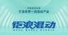 宏光超万辆钜浪混动发布＋传祺影酷亮相，广汽传祺“电气化”又一里程碑一季度