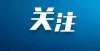 年岗位能手平顶山市2022年第一批市直公益性岗位招聘简章公布！湖南有