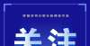 部最新发声关于房地产税改革试点问题，财政部最新发声关于房