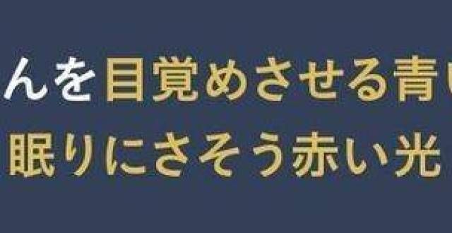 鲜氧音乐节睡眠 x 科学 什么红灯可以让您的宝宝睡到天亮？有氧才